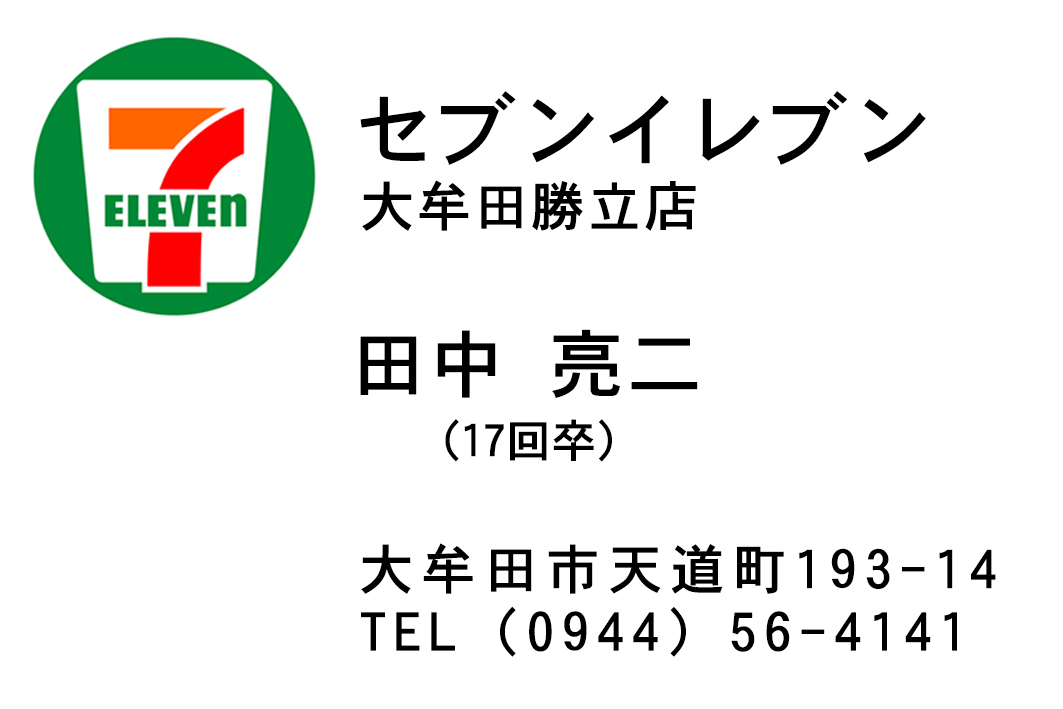 セブンイレブン大牟田勝立店