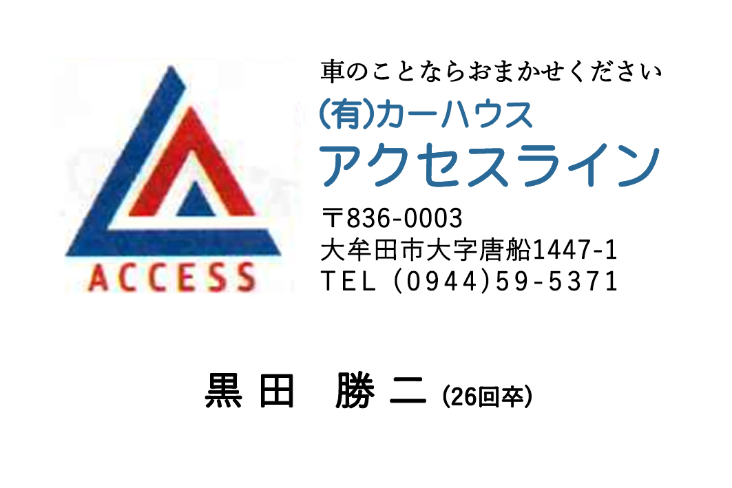 カーハウス　アクセスライン