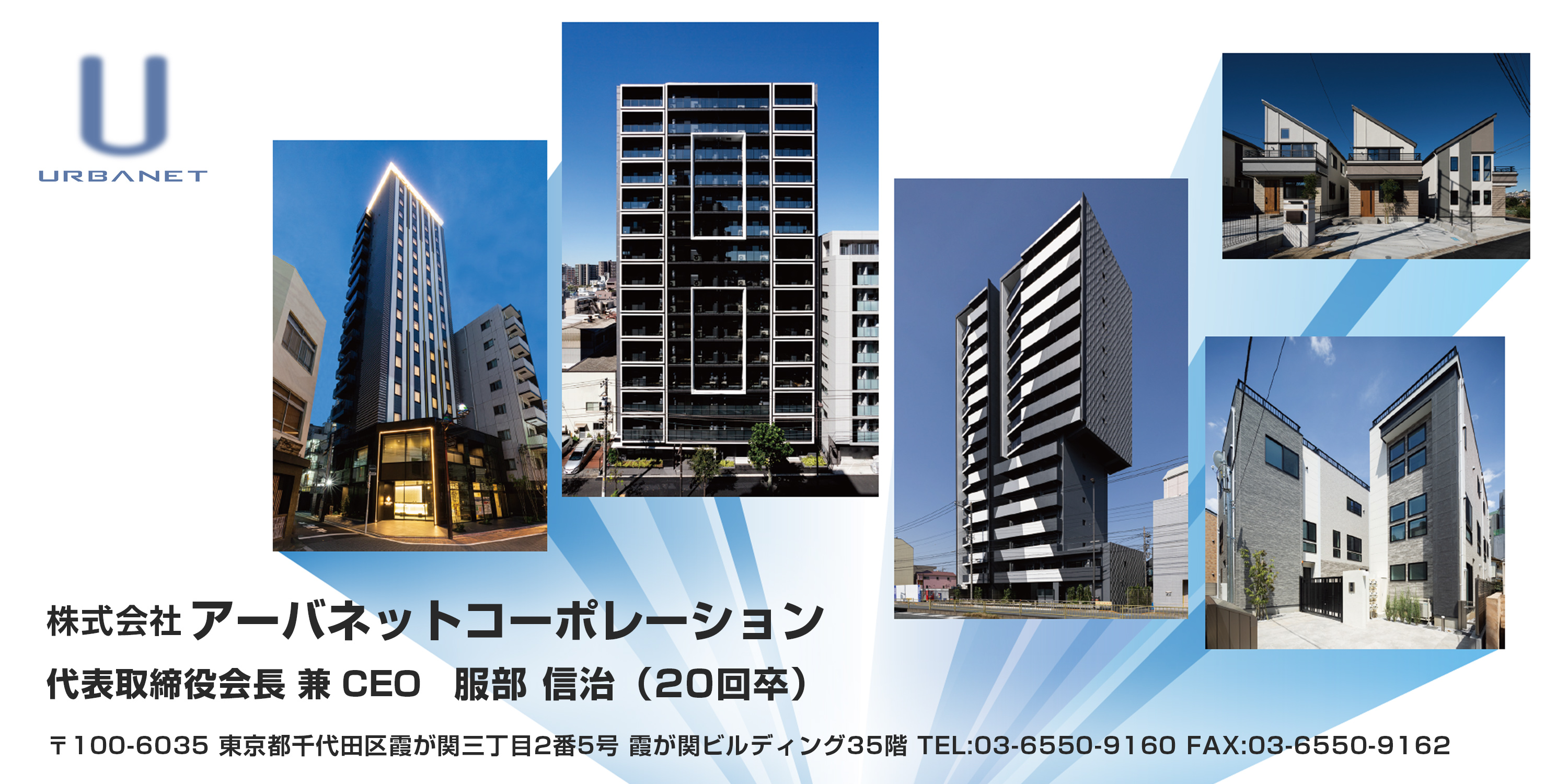 ㈱アーバネットコーポレーション