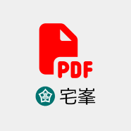 PDF版宅峯ダウンロード